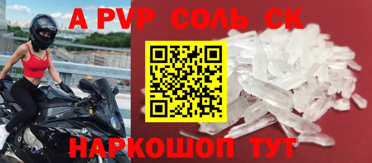 А ПВП СК КРИС  A-PVP  Alpha PVP СК КРИС  Вход с VPN  Холмск  A-PVP Соль 