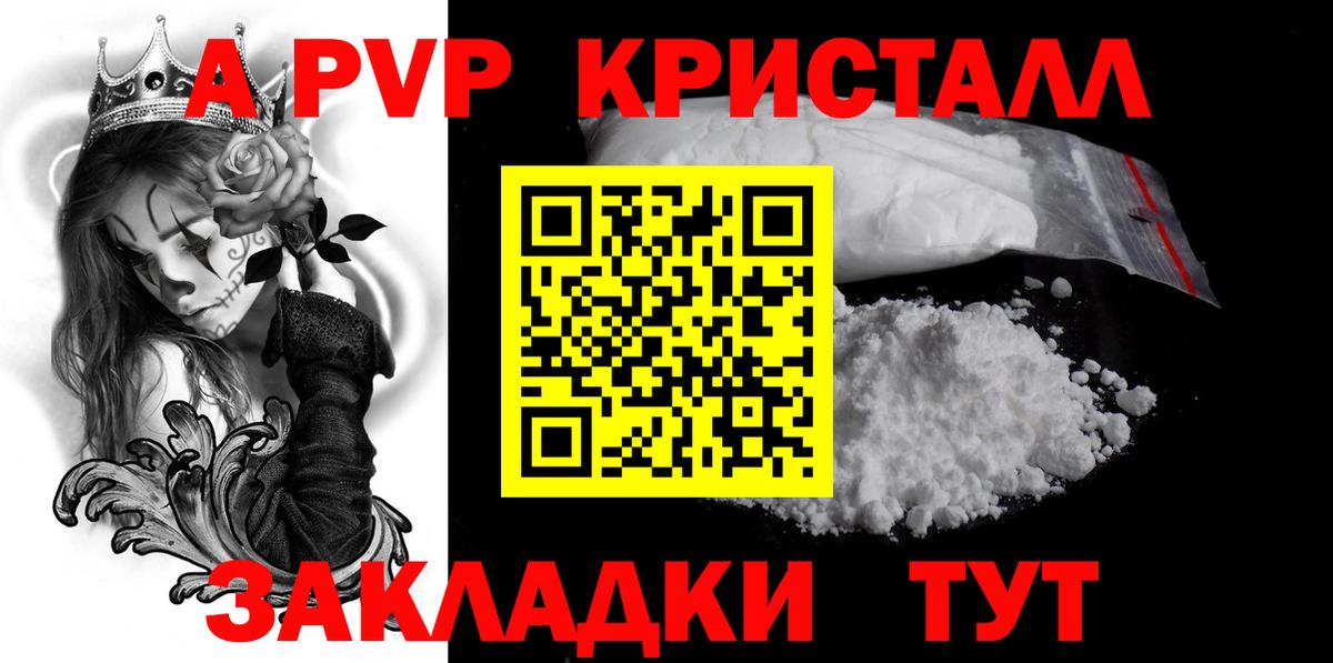 A PVP Соль Холмск