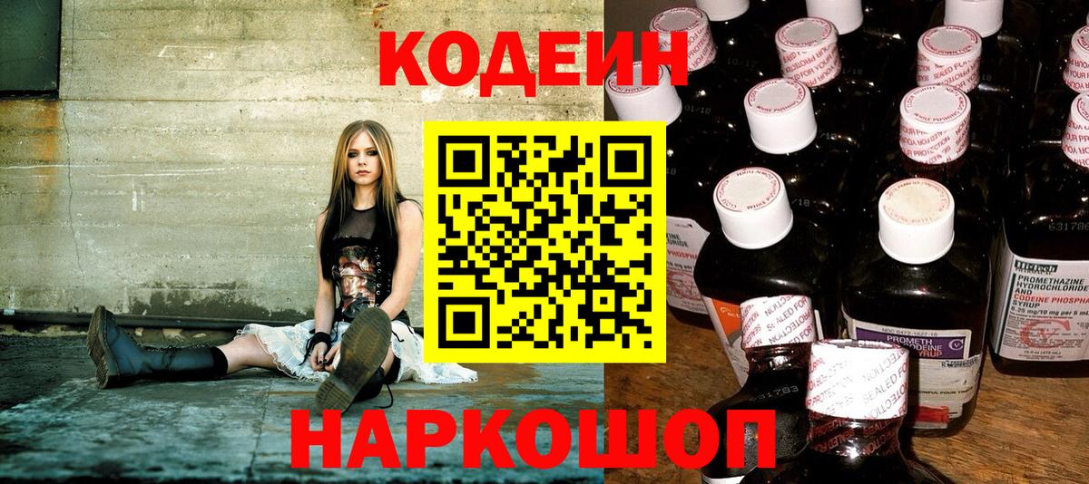 Кодеин напиток Lean (лин)  Вход с VPN  Холмск  Кодеин напиток Lean (лин) 