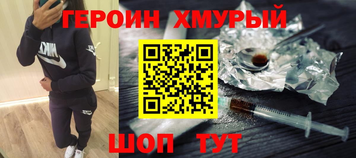 Героин  Вход с VPN  Холмск  Героин VHQ 