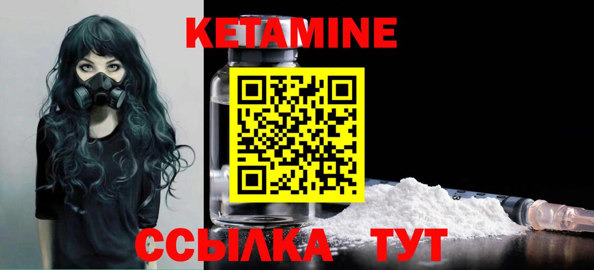 КЕТАМИН ketamine Холмск